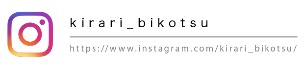 instagram　kirari_bikotsu